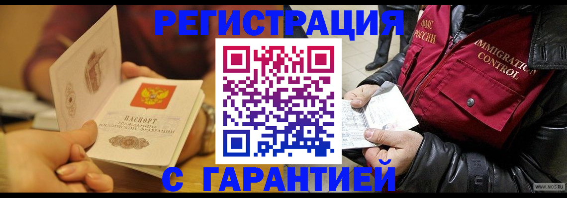 временная регистрация гарантия в Талдоме